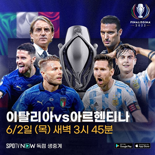 ▲ 사상 최초 '피날리시마'에서 맞붙는 이탈리아와 아르헨티나.