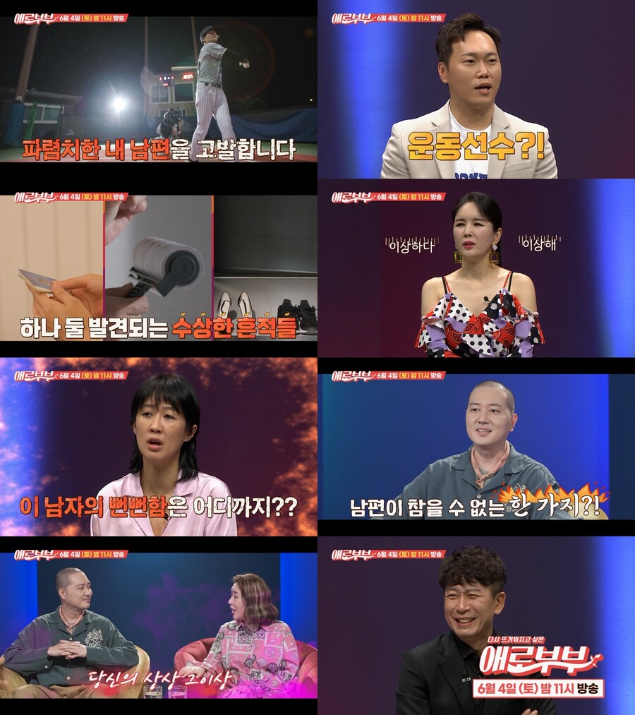 ▲ 제공|ENA채널, 채널A ‘애로부부’