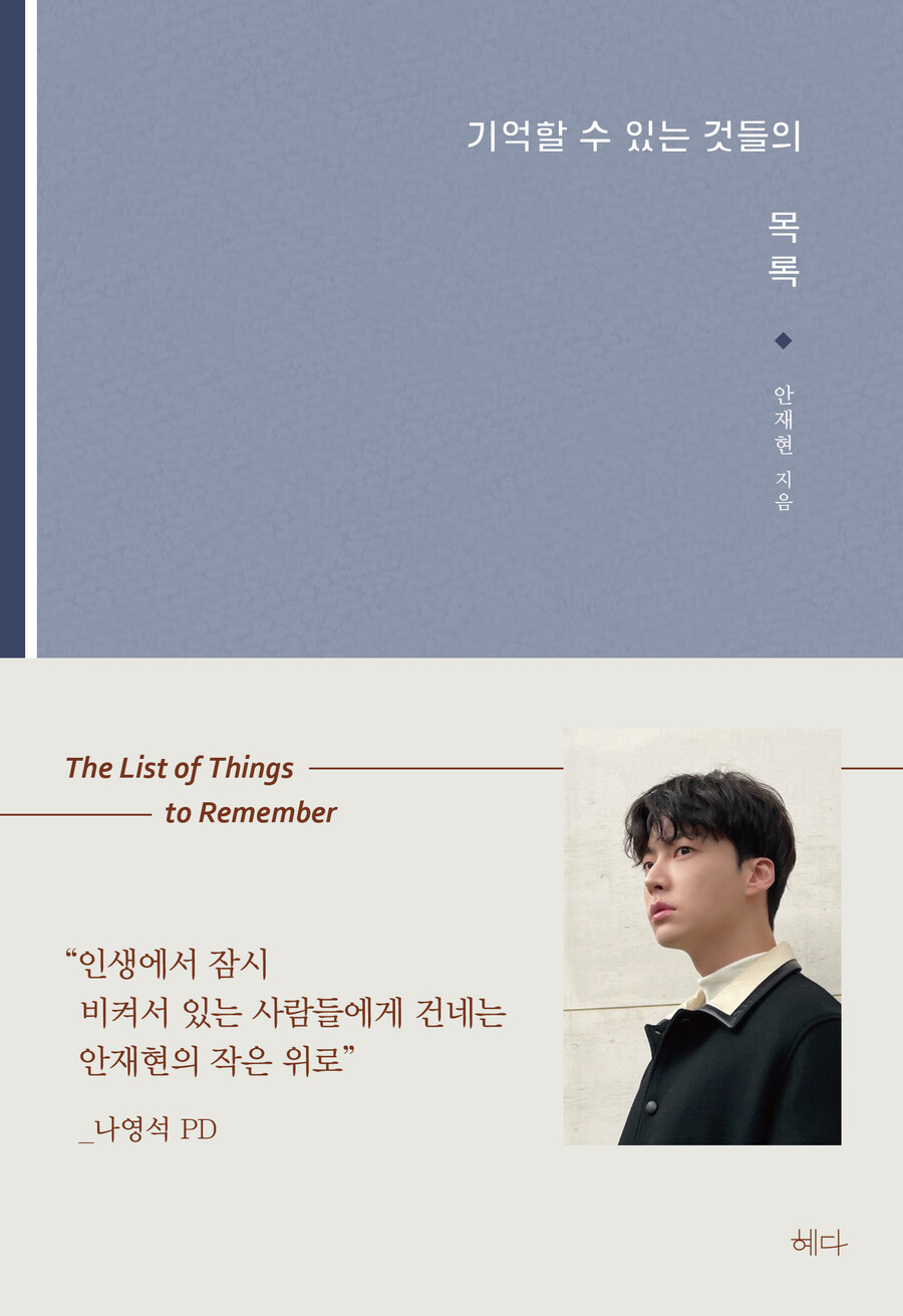 ▲ 안재현. 제공|출판사 헤다, HB엔터테인먼트.