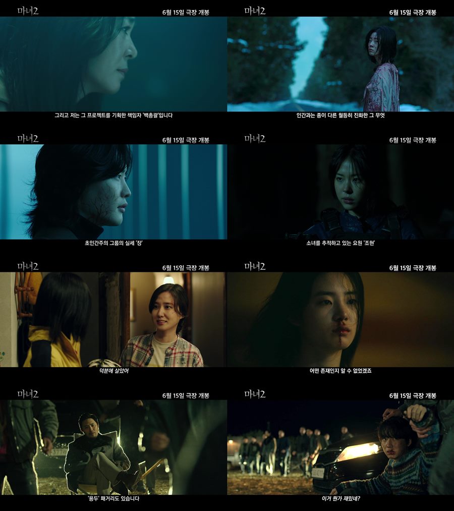 ▲ 마녀2. 제공ㅣNEW
