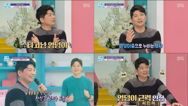▲ 2일 방송된 '기분좋은날'. 방송화면 캡처