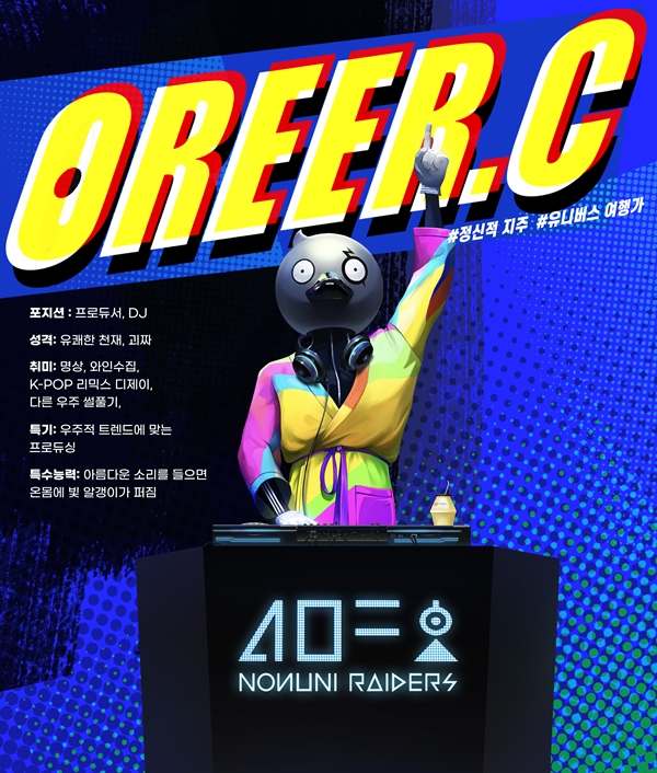 ▲ 사공이호 오리알씨 프로필. 제공|노느니특공대엔터테인먼트