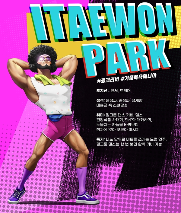 ▲ 사공이호 이태원팍 프로필. 제공|노느니특공대엔터테인먼트