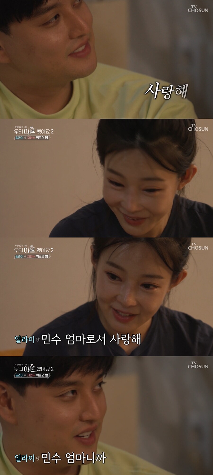 일라이, 韓정착한다며 전처 지연수에 "사랑해" 돌발 고백('우이혼')[TV핫샷]