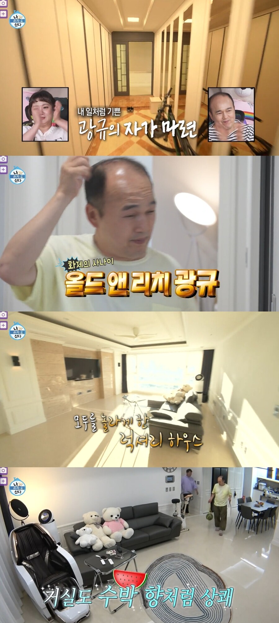 ▲ 출처|MBC '나 혼자 산다'