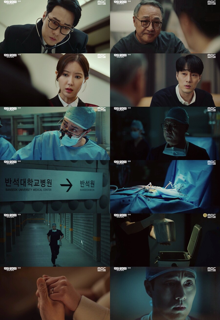 ▲ 제공|MBC '닥터 로이어'