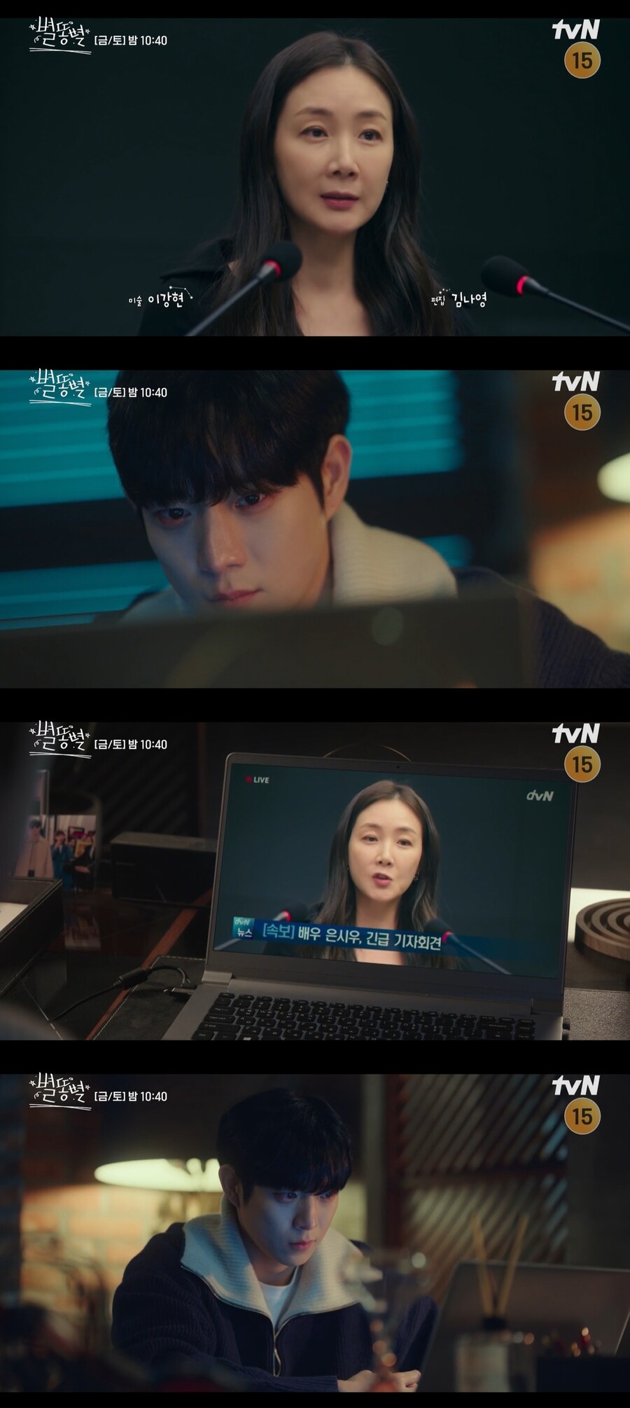 김영대, 최지우 숨겨진 아들이었다…긴급 기자회견('별똥별')[TV핫샷]