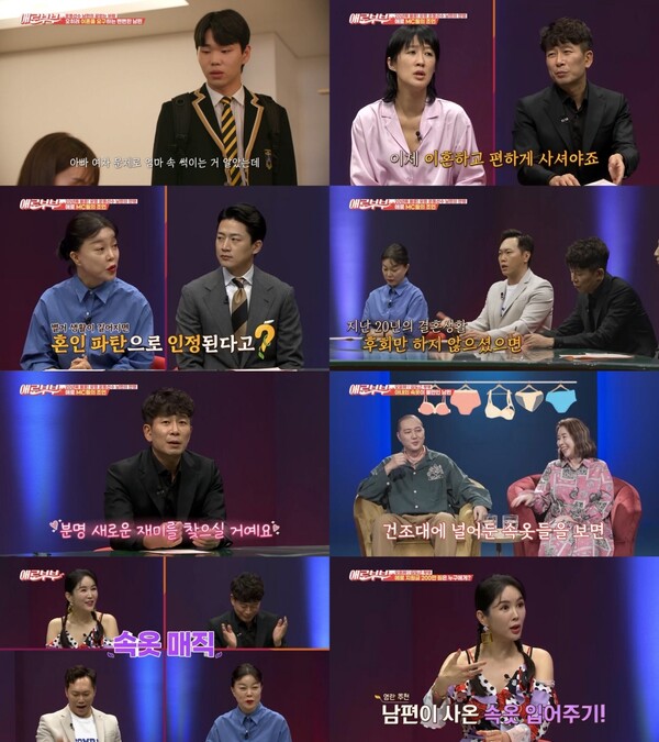 ▲ 4일 방송된 '애로부부'. 방송화면 캡처