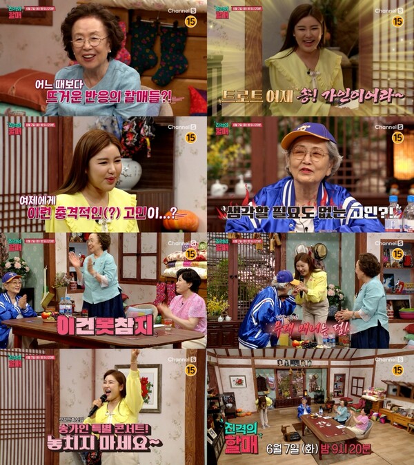 ▲ 7일 방송되는 '진격의 할매'에 송가인이 출연한다. 제공|채널S