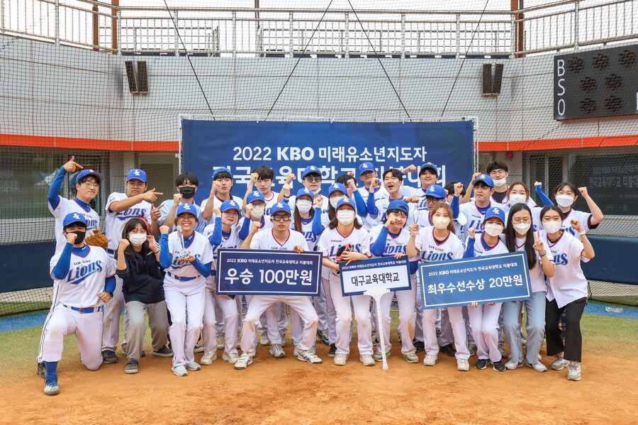 대구교대, 2022 KBO 미래 유소년 지도자 전국 교육대학교 티볼대회 우승