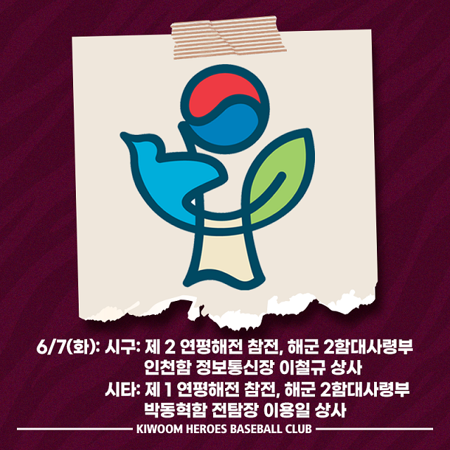 키움, '호국보훈의 달' 맞아 국방부와 기념행사