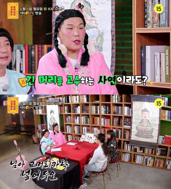 ▲ 6일 방송되는 '무엇이든 물어보살'. 제공|KBS Joy