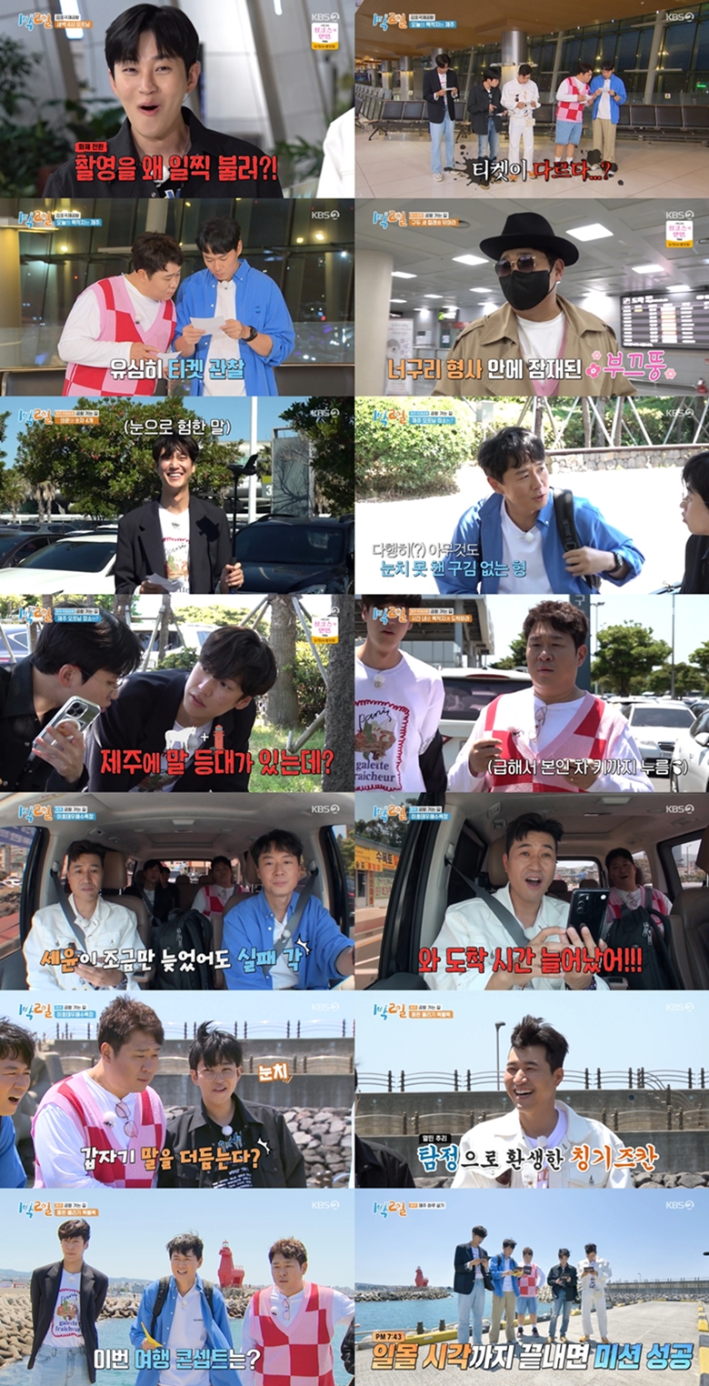 ▲ 제공|KBS2 '1박2일'