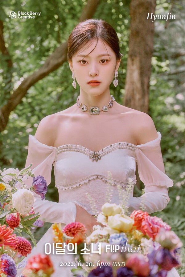 이달의 소녀, 서머 스페셜 앨범 '플립 댓' 첫 콘셉트 포토 공개…꽃미모 만개 비주얼