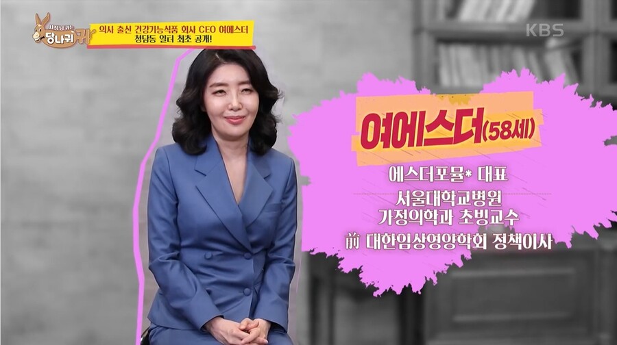 ▲  제공|KBS2 '사장님 귀는 당나귀 귀'