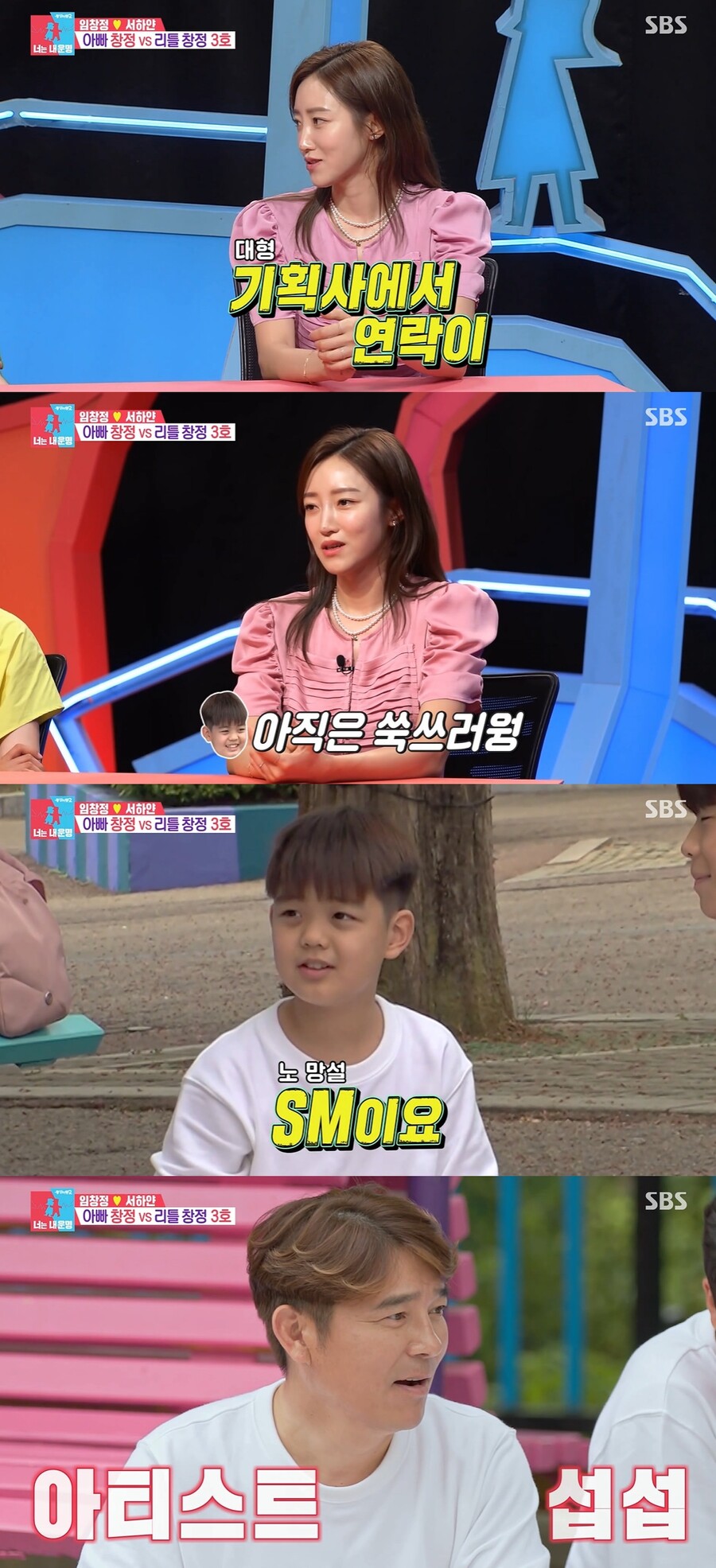 ▲ 임창정, 서하얀 가족. 출처| SBS '동상이몽2-너는 내 운명' 방송 캡처