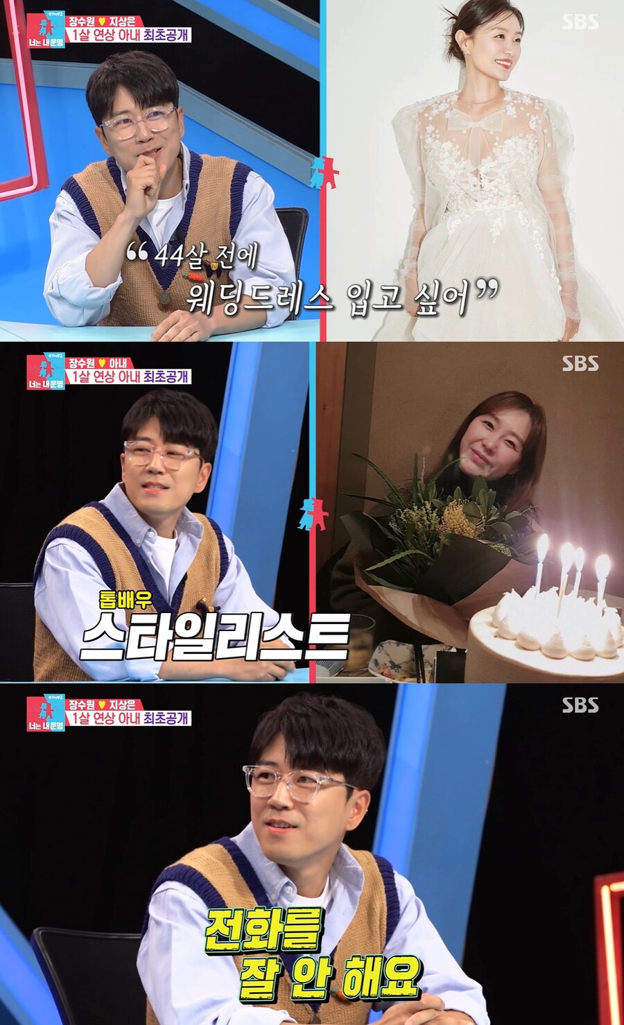 장수원, ♥1살 연상 스타일리스트 아내 얼굴 최초 공개…"시험관 준비 중"('동상이몽2')
