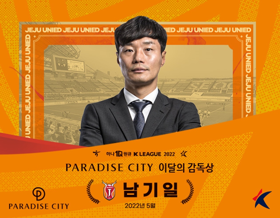 ▲ 5월 이달의 감독상을 수상한 남기일 제주 유나이티드 감독. ⓒ한국프로축구연맹