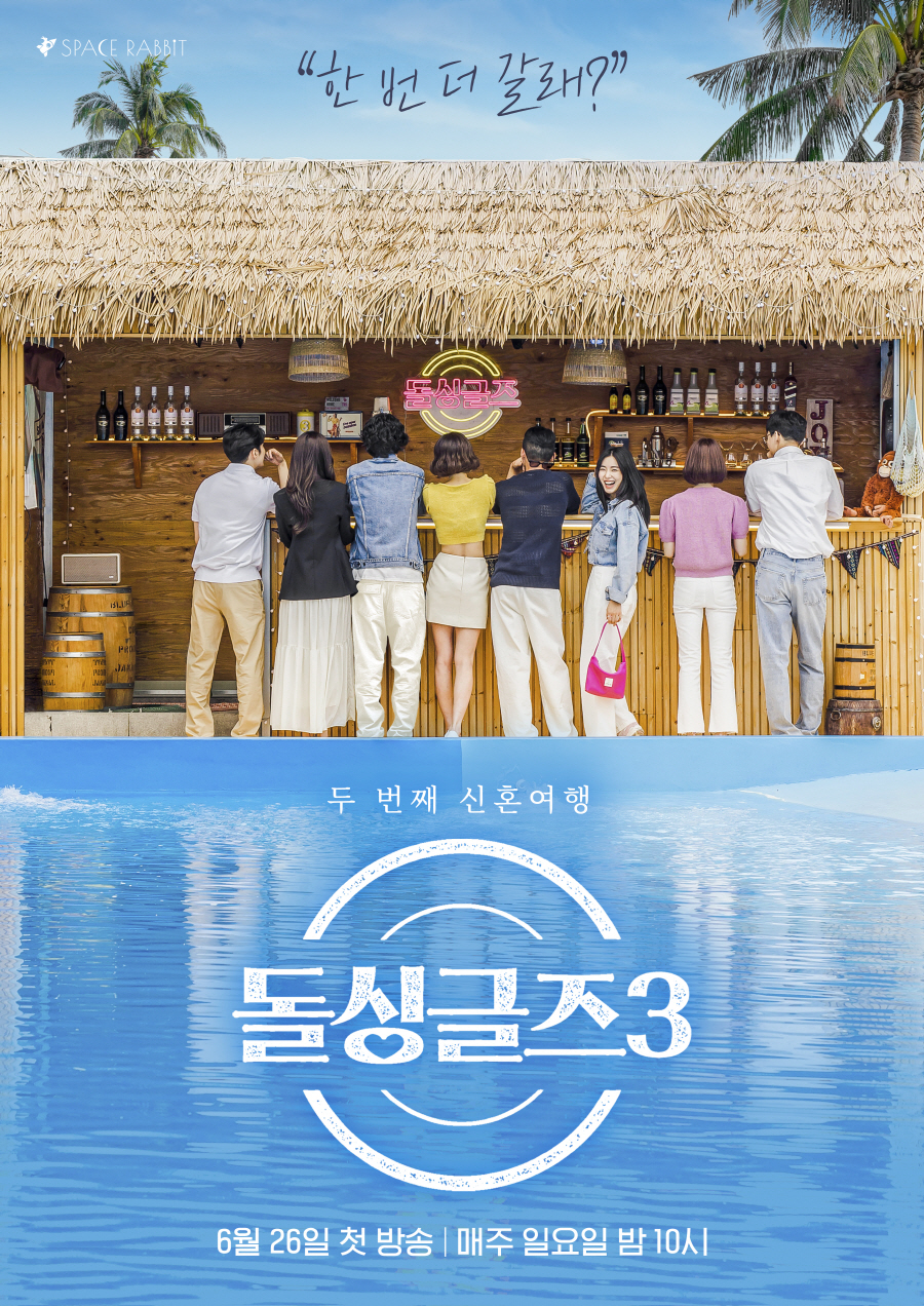 윤남기♥이다은 만든 '돌싱글즈', 시즌3로 컴백…"신행, 한번 더 갈래?"