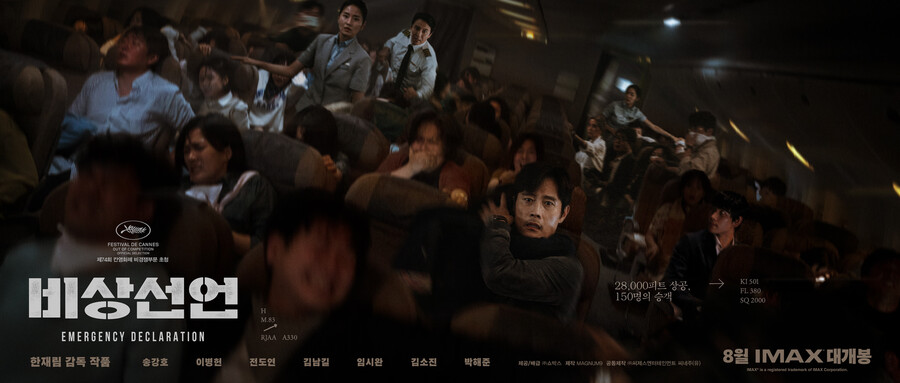 ▲ 영화 '비상선언' 론칭 포스터. 제공|쇼박스