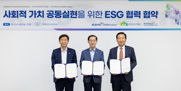 국민체육진흥공단, 한국산림복지진흥원, 한국체육산업개발 업무협약식 사진 ⓒ국민체육진흥공단