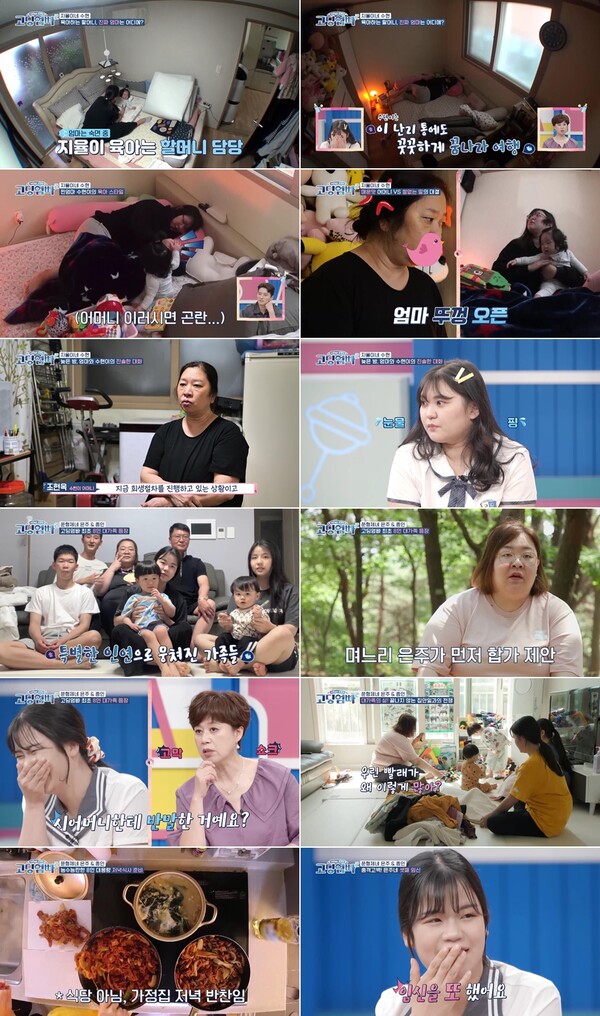 ▲ 7일 방송된 '고딩엄빠'. 방송화면 캡처