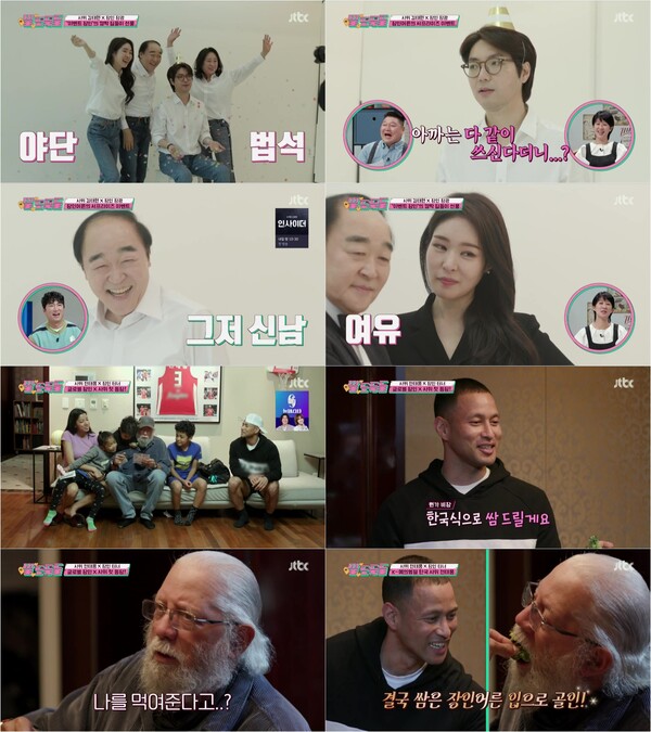 ▲ 7일 방송된 '딸도둑들'. 방송화면 캡처