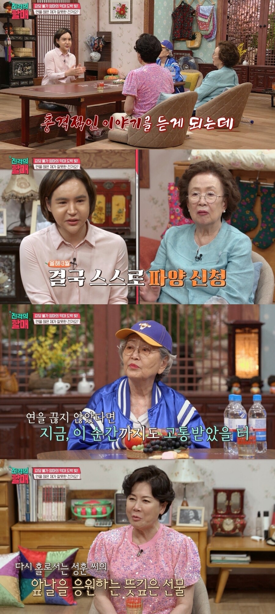 ▲ 신성훈. 출처| 채널S '진격의 할매' 방송 캡처