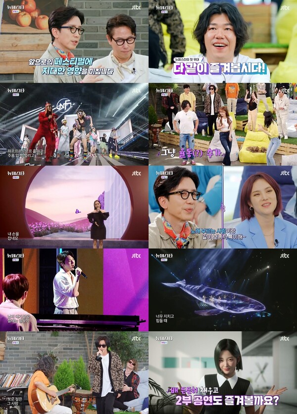 ▲ 7일 첫방송된 '뉴페스타'. 방송화면 캡처