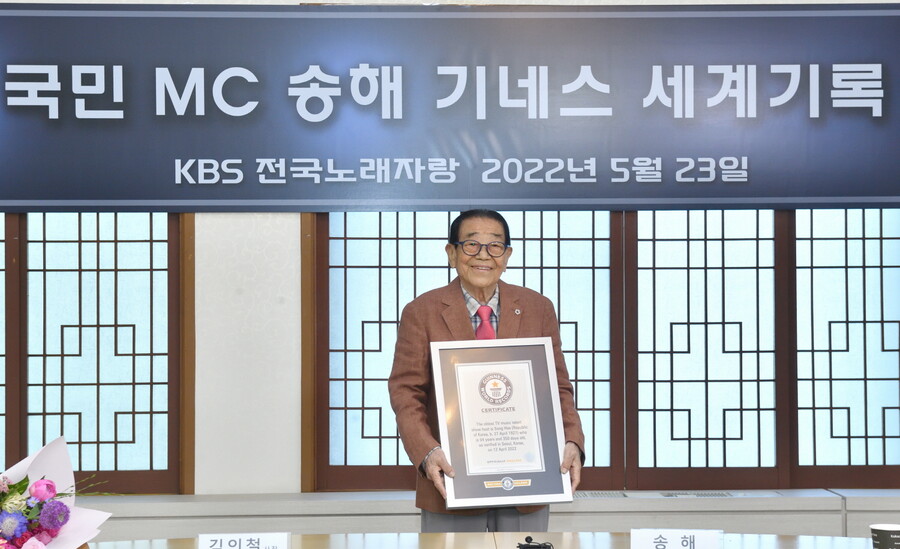▲  '기네스 세계기록 등재' 시상식에 참석한 '최고령 MC' 송해. 제공| KBS