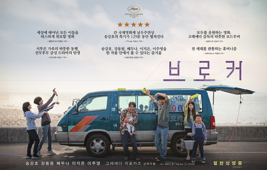 ▲ 영화 '브로커'. 제공|CJ ENM