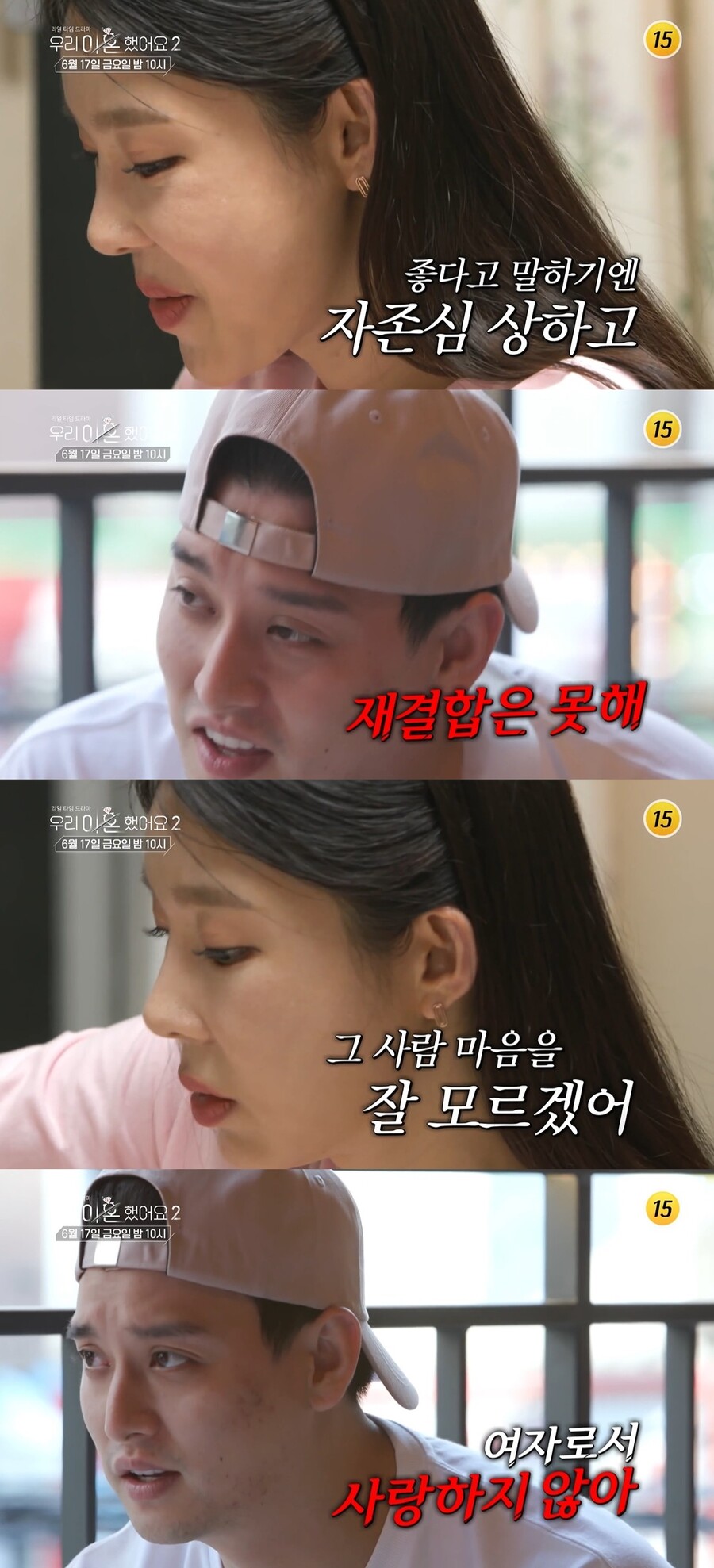 "사랑이 되길" vs "재결합 못해"…지연수X일라이, 이대로 파국인가('우이혼2')