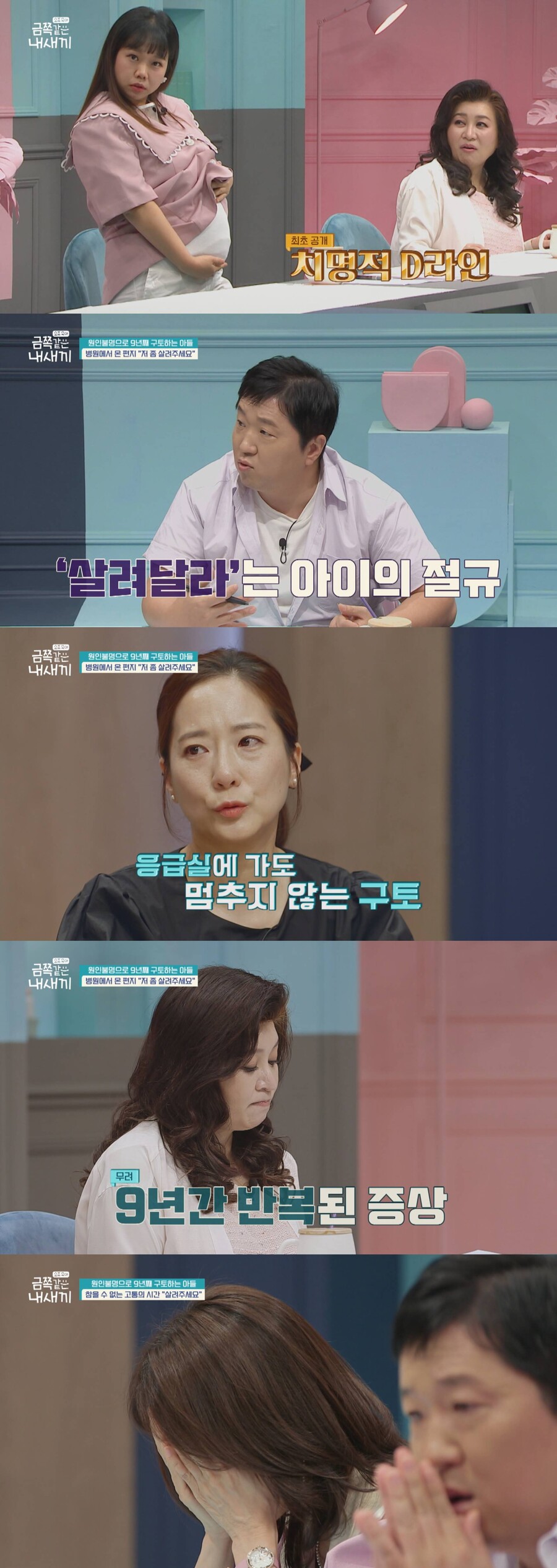 ▲ 채널A 프로그램 '금쪽같은 내새끼' 102회. 제공| 채널A