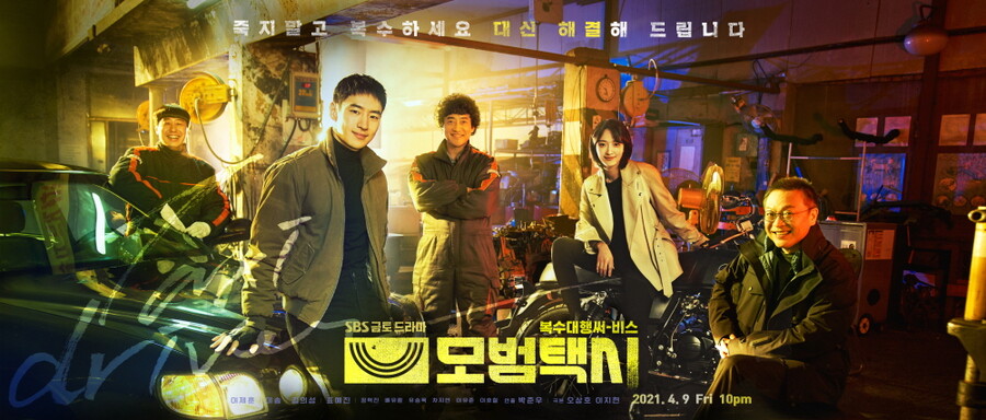 시즌1 주역 전원 탑승…'모범택시2', 형보다 나은 아우 될까