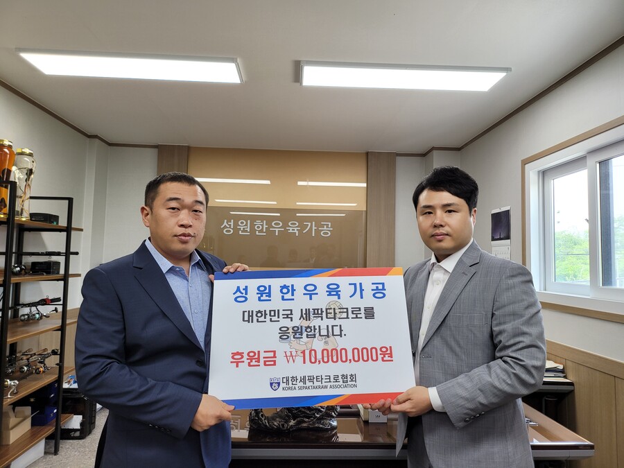 韓 세팍타크로 위한 '줄이은 손길'…대한세팍타크로협회, 2000만원 후원 협약