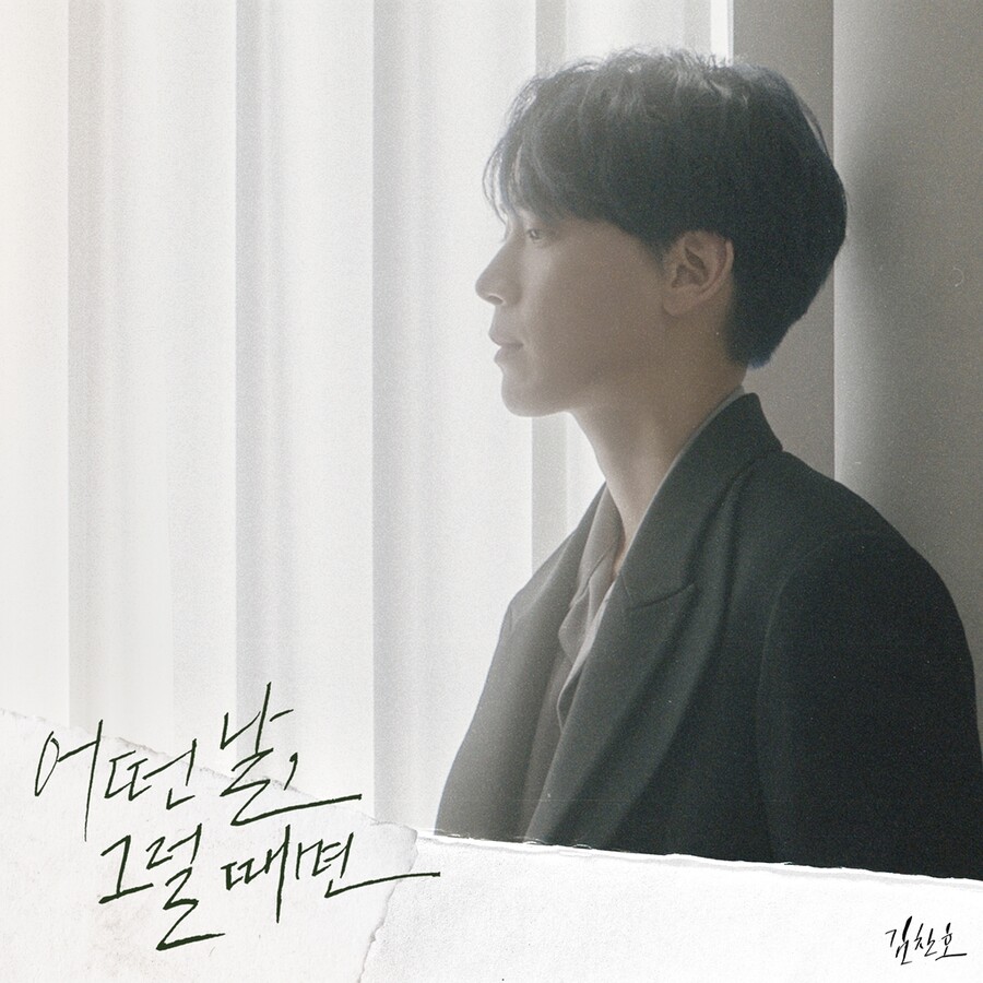 ▲ 김찬호. 제공| 씨제스엔터테인먼트