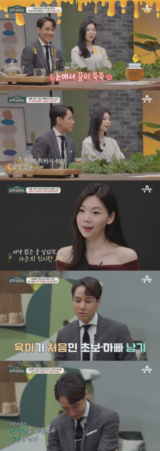 ▲ 윤남기, 이다은. 제공| 채널A '오은영의 금쪽상담소'