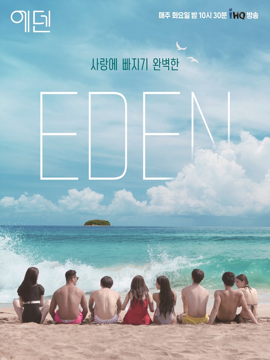 ▲ '에덴' 포스터. 제공| 채널 IHQ