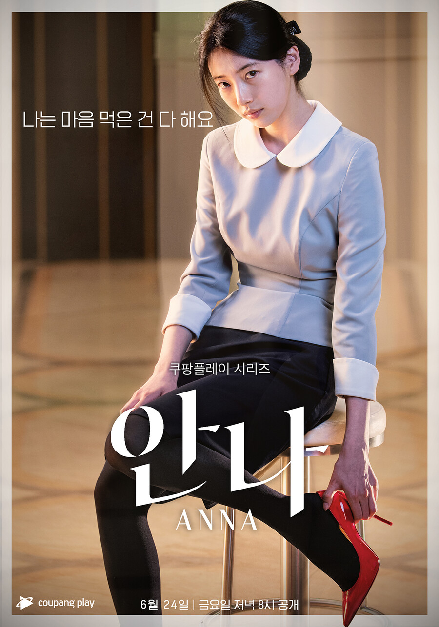 ▲ '안나'. 제공|쿠팡플레이