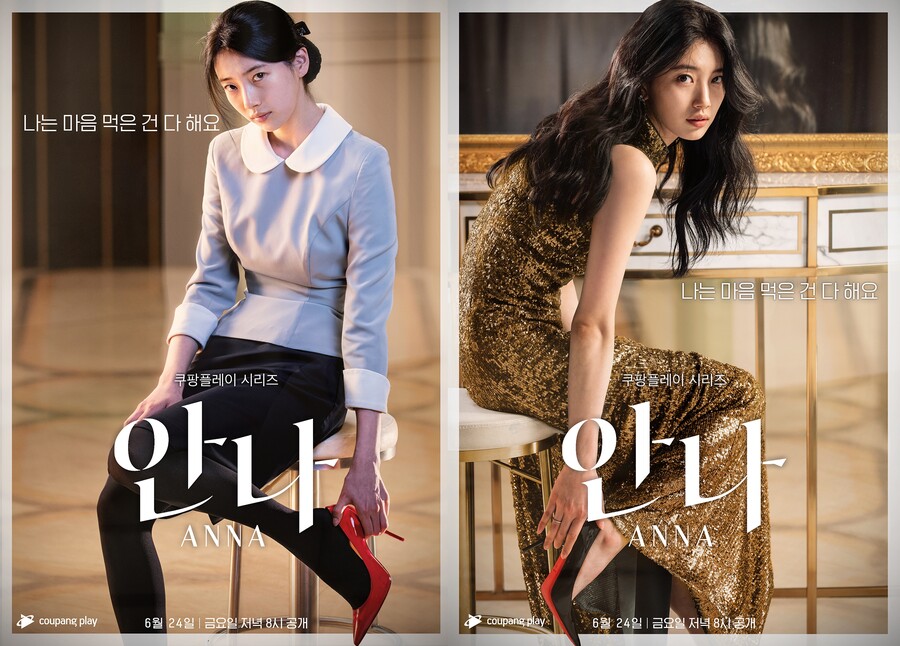 ▲ '안나'. 제공|쿠팡플레이