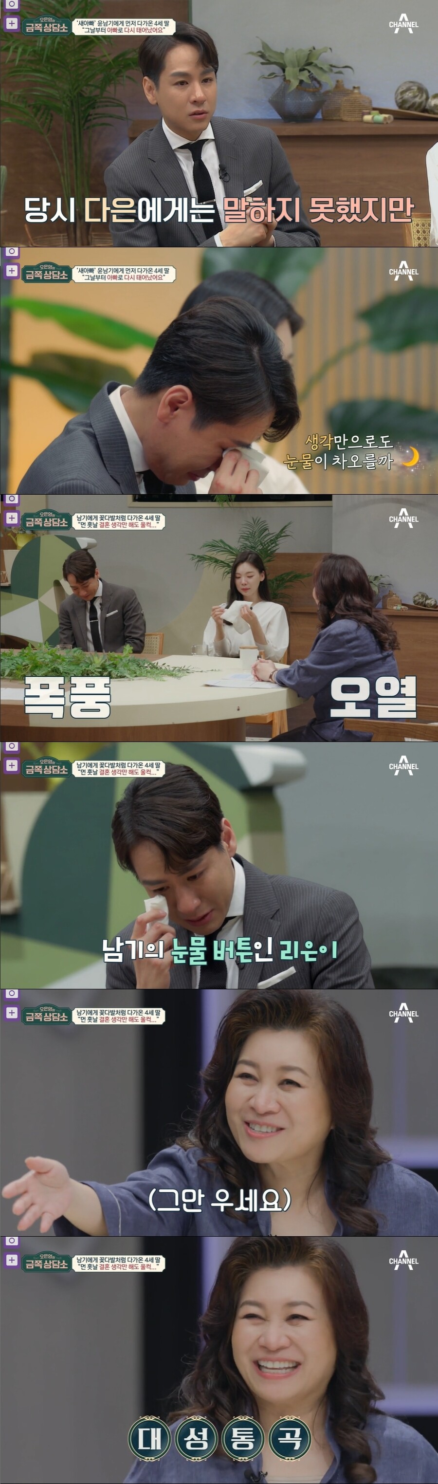 ▲ 출처|채널A '금쪽상담소'