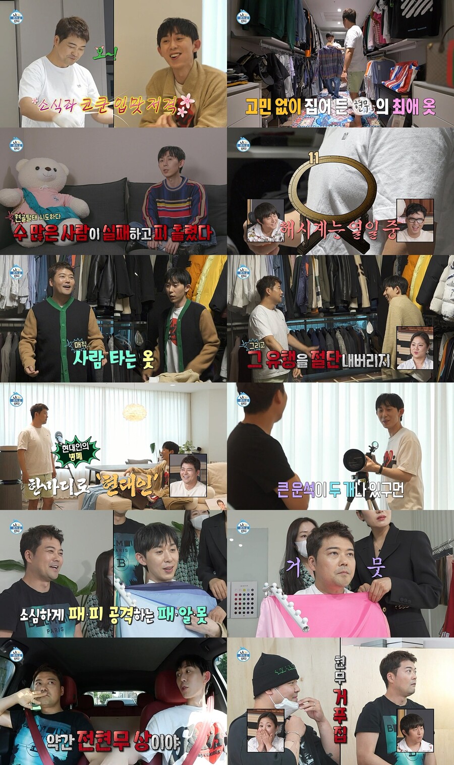 '나혼산' 최고 10.1% 전현무, 또 터졌다! 코드 쿤스트와 '패피 되기' 대작전[TV핫샷]
