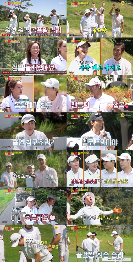▲ 11일 방송된 TV조선 ‘골프왕3’. 방송화면 캡처