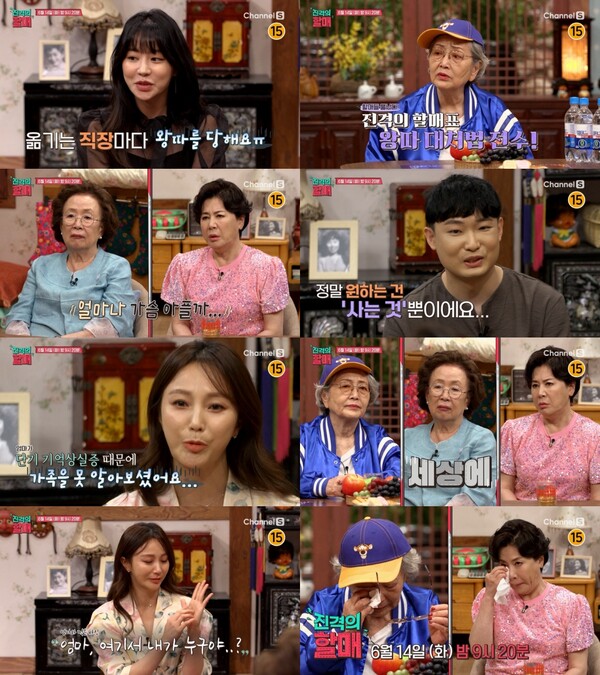 안혜경 "엄마가 저를 못 알아봐"…국민할매들 눈물바다(진격의 할매)