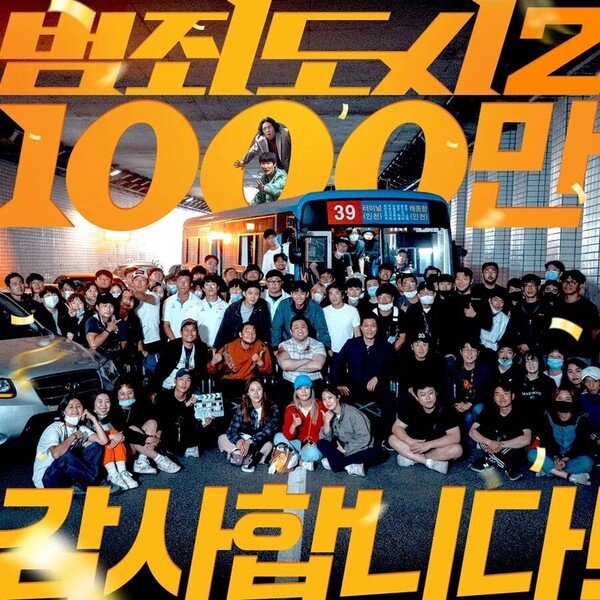 '범죄도시2', 대한민국 포함 4개국서 전세계 흥행 5위
