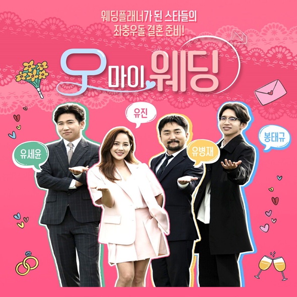 ▲ '오! 마이 웨딩' OST 커버. 제공| 나라제이컴퍼니