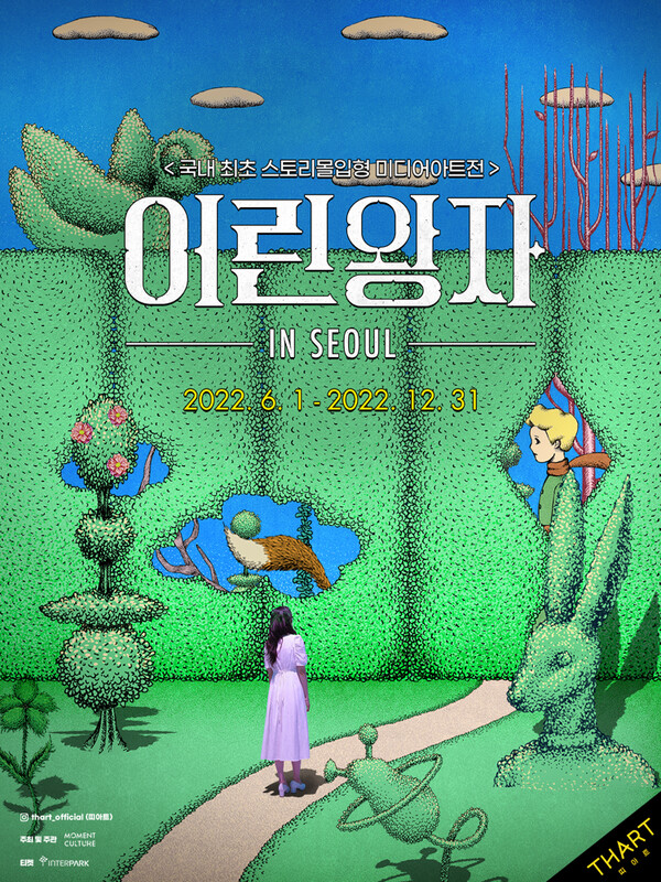 ▲ 국내 최초 스토리몰입형 미디어아트 전시회 '어린왕자 인 서울'이 연말까지 서울 서교동 띠아트에서 열린다. 제공|㈜모먼트컬처