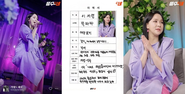 ▲ 이지영이 출연한 '응수씨네'. 방송화면 캡처