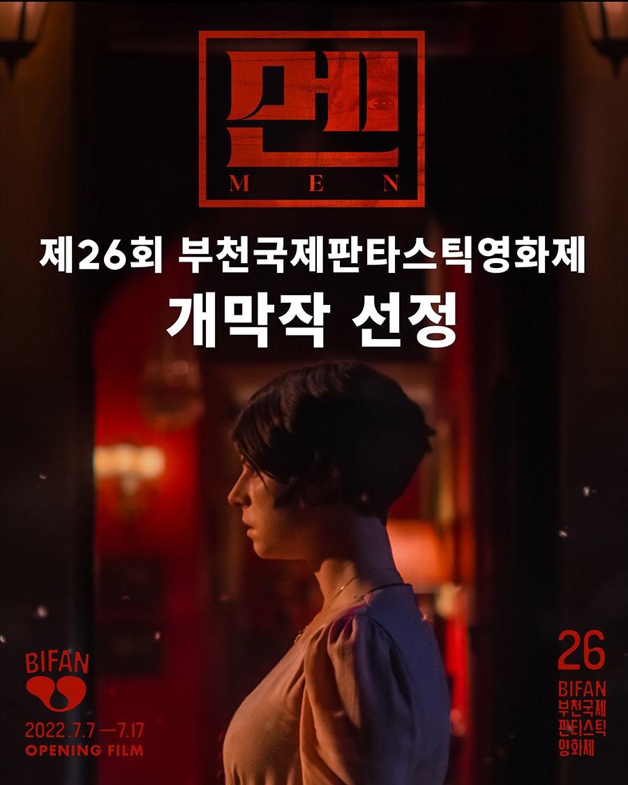 '유전'·'미드소마' 잇는 공포…'멘', 부천국제판타스틱 영화제 개막작 선정