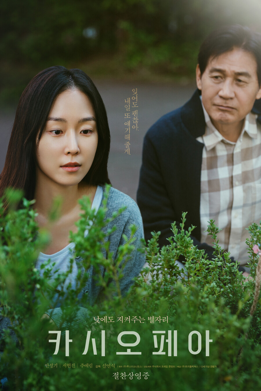 ▲ 영화 '카시오페아'. 제공|㈜트리플픽쳐스